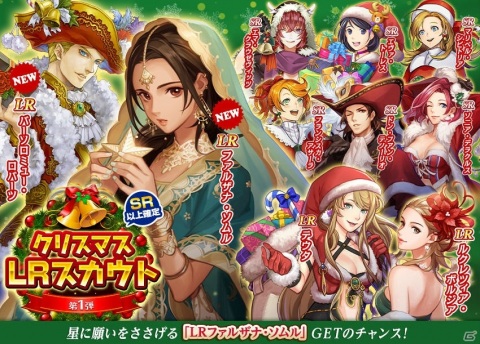 「大航海時代V」でLRファルザナ・ソムルやバーソロミュー・ロバーツが登場するクリスマスLRスカウト第1弾が開催！の画像4