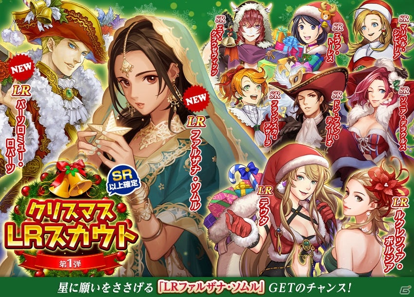 大航海時代v でlrファルザナ ソムルやバーソロミュー ロバーツが登場するクリスマスlrスカウト第1弾が開催 Gamer