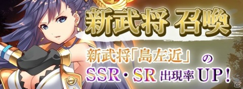 「戦国RENKA ズーム！」に島左近が実装！竹内恵美子さん、たかはし智秋さんのサイン色紙が当たるキャンペーンも実施の画像1
