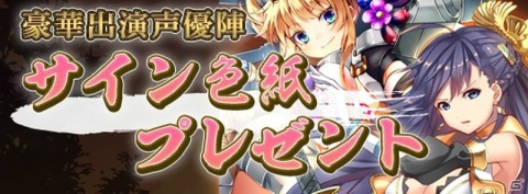 「戦国RENKA ズーム！」に島左近が実装！竹内恵美子さん、たかはし智秋さんのサイン色紙が当たるキャンペーンも実施の画像7