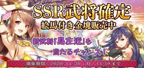「戦国RENKA ズーム！」に島左近が実装！竹内恵美子さん、たかはし智秋さんのサイン色紙が当たるキャンペーンも実施の画像8