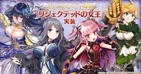 「ガールズ・ブック・メイカー ～君が描く物語～」にメインエピソード4章「リジェクテッドの王女」が追加！の画像1