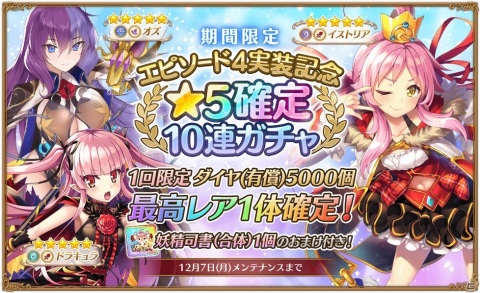 「ガールズ・ブック・メイカー ～君が描く物語～」にメインエピソード4章「リジェクテッドの王女」が追加！の画像2