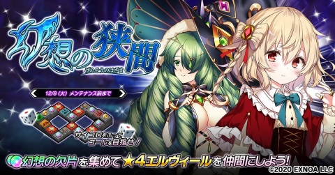 「要塞少女」で★4エルヴィールが仲間になる双六イベント「幻想の狭間」が開始！の画像1