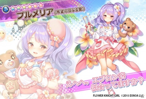 「FLOWER KNIGHT GIRL」でイベント「戦の裾野に咲く花」が開始！プルメリアやタラゴン、アブラナが登場するガチャも開催の画像5