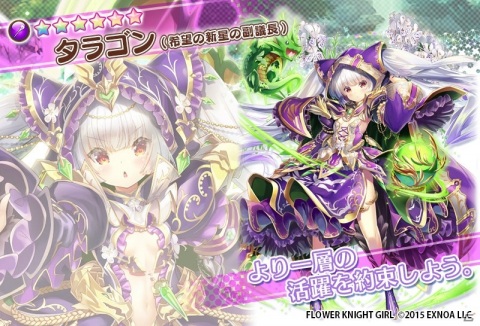 「FLOWER KNIGHT GIRL」でイベント「戦の裾野に咲く花」が開始！プルメリアやタラゴン、アブラナが登場するガチャも開催の画像6