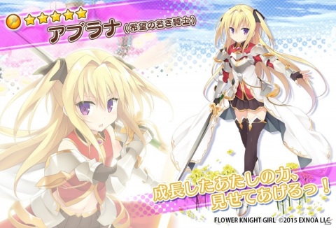 「FLOWER KNIGHT GIRL」でイベント「戦の裾野に咲く花」が開始！プルメリアやタラゴン、アブラナが登場するガチャも開催の画像7
