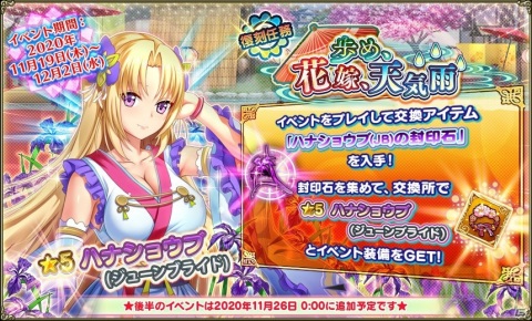 「FLOWER KNIGHT GIRL」でイベント「戦の裾野に咲く花」が開始！プルメリアやタラゴン、アブラナが登場するガチャも開催の画像8
