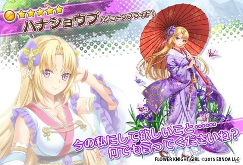 「FLOWER KNIGHT GIRL」でイベント「戦の裾野に咲く花」が開始！プルメリアやタラゴン、アブラナが登場するガチャも開催の画像9