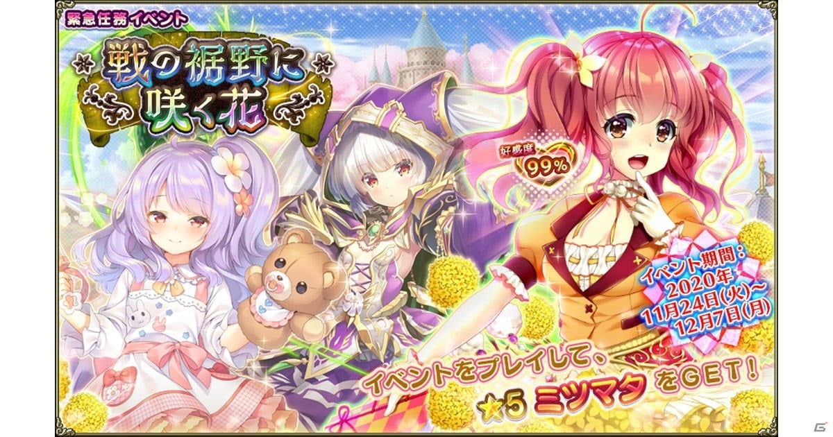 Flower Knight Girl でイベント 戦の裾野に咲く花 が開始 プルメリアやタラゴン アブラナが登場するガチャも開催 ゲーム情報サイト Gamer