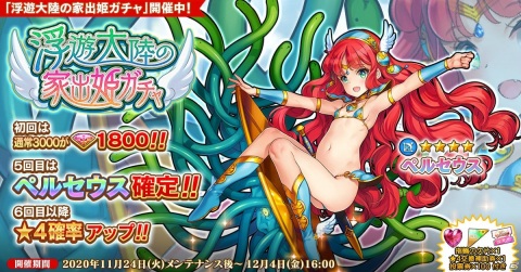 「英雄＊戦姫WW」で新規英雄のペルセウスが登場する「浮遊大陸の家出姫ガチャ」が開催！の画像1
