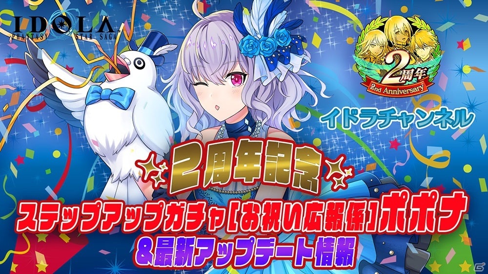 「イドラ ファンタシースターサーガ」正装姿のポポナが★5キャラクターとして参戦！ステップアップガチャも実施の画像4