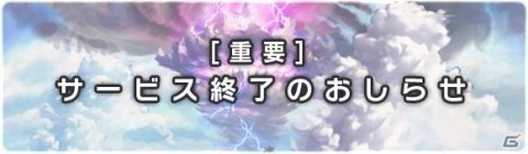 「ブレイブファンタジア」が2021年1月26日にサービス終了への画像1