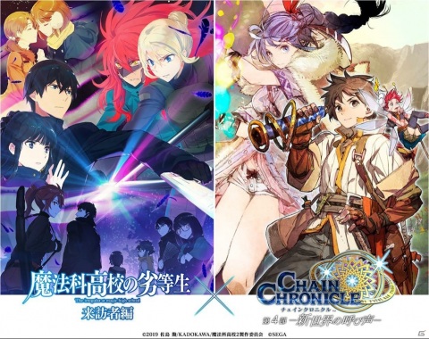 「チェインクロニクル」第4部と「魔法科高校の劣等生 来訪者編」のコラボイベントは12月より実施！特設ページも公開中の画像1