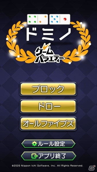 牌をつなげる頭脳戦「ドミノ」がiOS/Android向けにリリース！3種のルールで遊べるの画像2