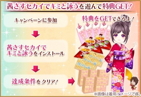 「茜さすセカイでキミと詠う」と「恋愛幕末カレシ」のコラボキャンペーンがスタート！両方遊んで特典を入手しようの画像2