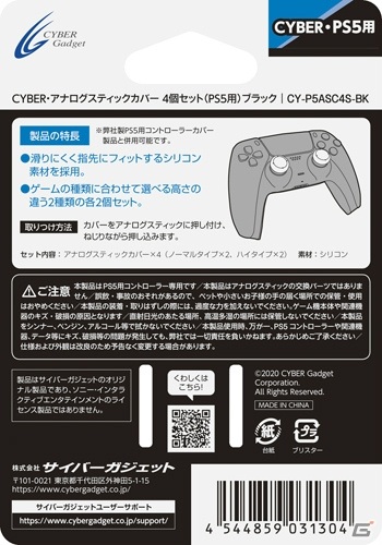 PS5用コントローラーの操作性を向上させるアナログスティックカバーが11月26日に発売！の画像8