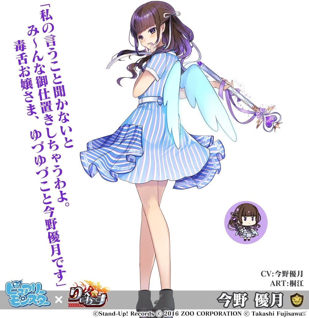 「りっく☆じあ～す」にて声優アイドルユニット「ピュアリーモンスター」との復刻コラボイベントが開始！の画像7