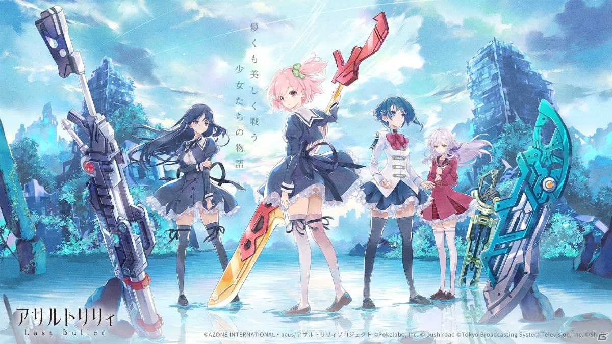 「アサルトリリィ Last Bullet」事前登録者数20万人突破！生放送「ラスバレ放送局 #2」が11月29日に実施の画像3