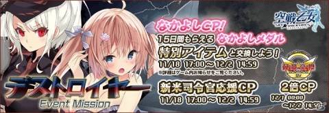 「空戦乙女-スカイヴァルキリーズ-」で空乙女・デストロイヤー マリーンが登場するタワーイベントが開催！の画像1