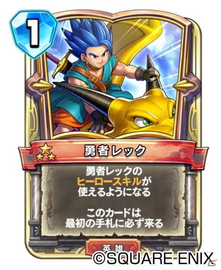 「ドラゴンクエストライバルズ エース」真2弾カードパック「そして伝説は高らかに」が配信開始！の画像3