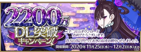 「Fate/Grand Order」2200万DL突破キャンペーンが開催！「★5（SSR）紫式部（キャスター）」が登場するピックアップ召喚もの画像1