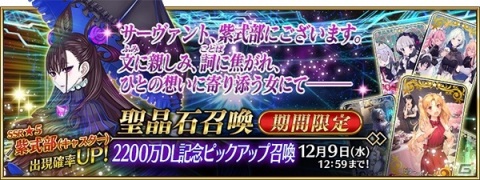 「Fate/Grand Order」2200万DL突破キャンペーンが開催！「★5（SSR）紫式部（キャスター）」が登場するピックアップ召喚もの画像3