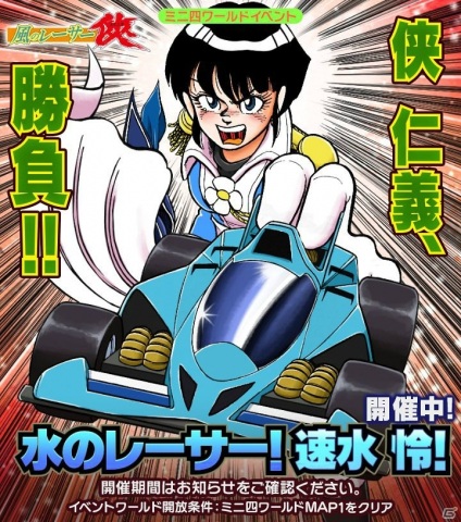 「ミニ四駆 超速グランプリ」水のレーサーが操るマシンが登場！神速フェスに「ポセイドンX」が追加の画像2