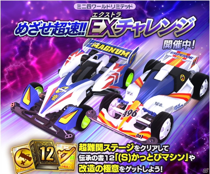 ミニ四駆 超速グランプリ 水のレーサーが操るマシンが登場 神速フェスに ポセイドンx が追加 ゲーム情報サイト Gamer