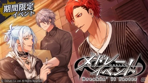 「ブラックスター -Theater Starless-」メドレーイベント「Breakin' it fastar」が開演！の画像1