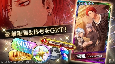 「ブラックスター -Theater Starless-」メドレーイベント「Breakin' it fastar」が開演！の画像3