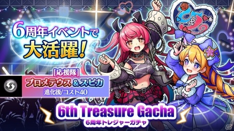 「ユニゾンリーグ」6周年を記念して最大66GEMのログインボーナスや「ロックフェス」がテーマの記念イベントが実施！の画像4