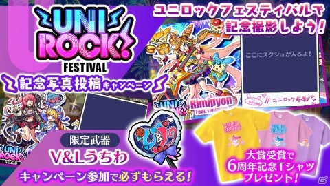 「ユニゾンリーグ」6周年を記念して最大66GEMのログインボーナスや「ロックフェス」がテーマの記念イベントが実施！の画像7