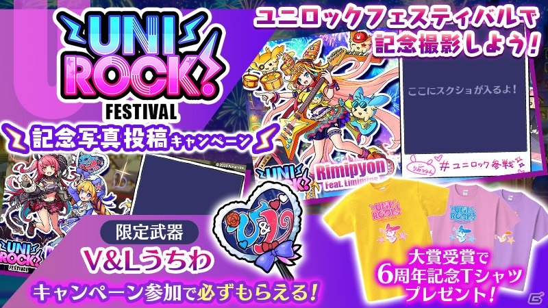 ユニゾンリーグ 6周年を記念して最大66gemのログインボーナスや ロックフェス がテーマの記念イベントが実施 ゲーム情報サイト Gamer