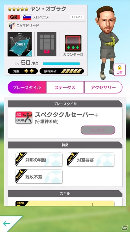「サカつくRTW」新特徴・悪童を持つストライカー「ルイス・スアレス」が登場する「SUPER STAR FES」が開始！の画像11