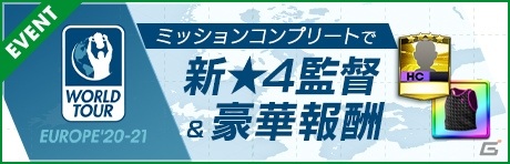 「サカつくRTW」新特徴・悪童を持つストライカー「ルイス・スアレス」が登場する「SUPER STAR FES」が開始！の画像13