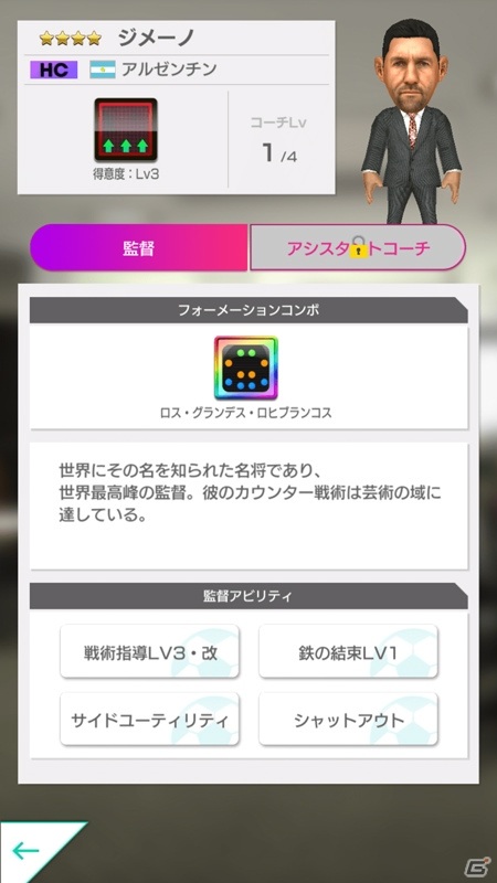 「サカつくRTW」新特徴・悪童を持つストライカー「ルイス・スアレス」が登場する「SUPER STAR FES」が開始！の画像15