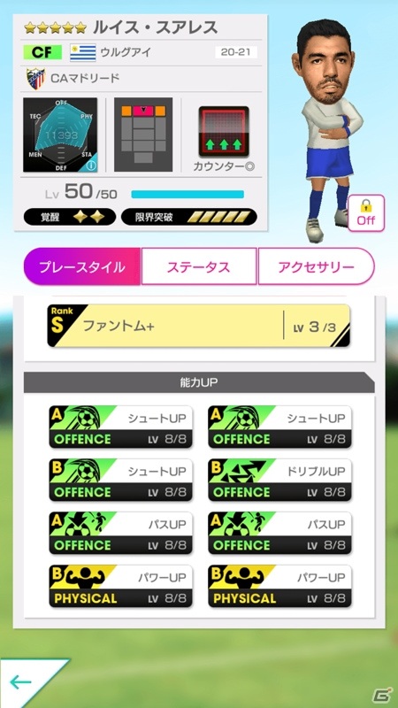 「サカつくRTW」新特徴・悪童を持つストライカー「ルイス・スアレス」が登場する「SUPER STAR FES」が開始！の画像4