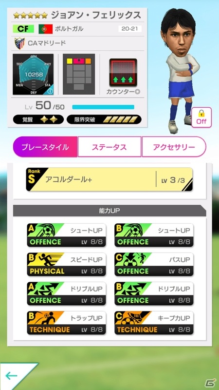 「サカつくRTW」新特徴・悪童を持つストライカー「ルイス・スアレス」が登場する「SUPER STAR FES」が開始！の画像6