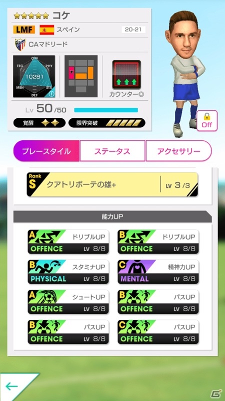 「サカつくRTW」新特徴・悪童を持つストライカー「ルイス・スアレス」が登場する「SUPER STAR FES」が開始！の画像8