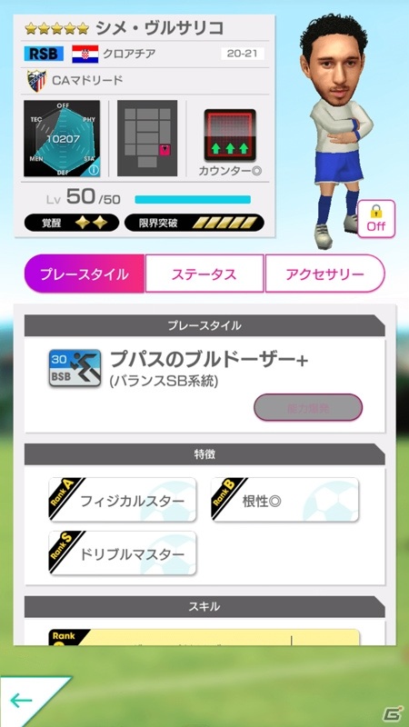 「サカつくRTW」新特徴・悪童を持つストライカー「ルイス・スアレス」が登場する「SUPER STAR FES」が開始！の画像9