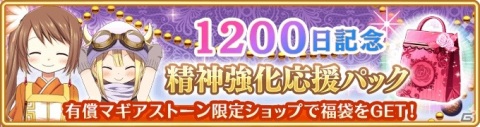 「マギアレコード」11月27日より「リリース1200日記念キャンペーン」が開催！イベント＆ガチャ「聖夜に刻む1ページ～君と、ここから～」もの画像2
