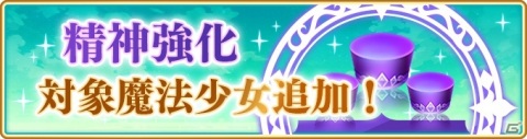 「マギアレコード」11月27日より「リリース1200日記念キャンペーン」が開催！イベント＆ガチャ「聖夜に刻む1ページ～君と、ここから～」もの画像4