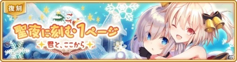 「マギアレコード」11月27日より「リリース1200日記念キャンペーン」が開催！イベント＆ガチャ「聖夜に刻む1ページ～君と、ここから～」もの画像5