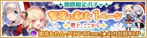 「マギアレコード」11月27日より「リリース1200日記念キャンペーン」が開催！イベント＆ガチャ「聖夜に刻む1ページ～君と、ここから～」もの画像8