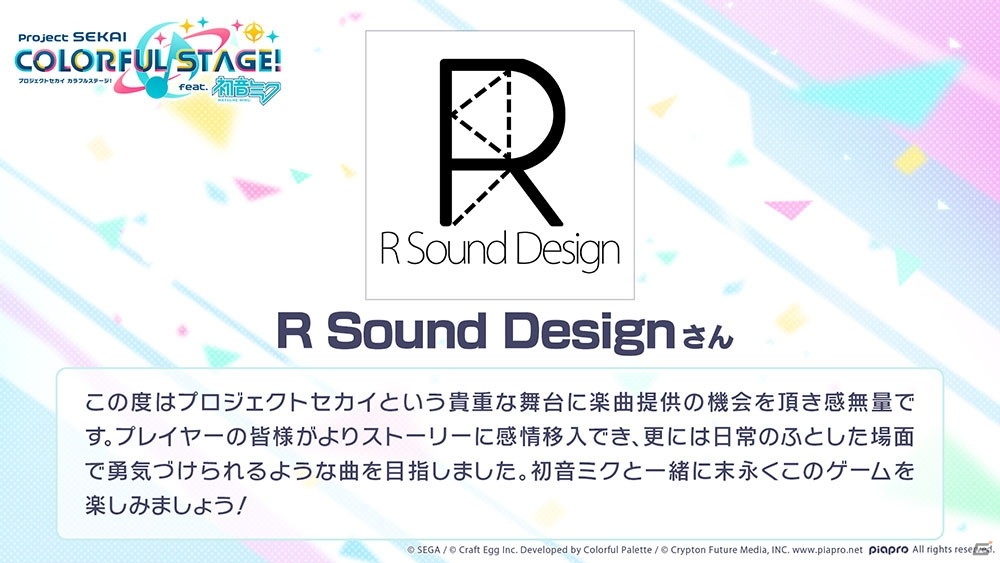「プロジェクトセカイ」R Sound DesignさんとOSTER projectさんによる書き下ろし楽曲が提供決定！の画像1
