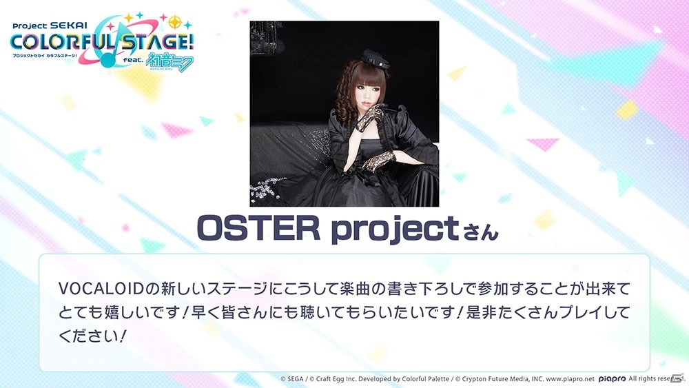 「プロジェクトセカイ」R Sound DesignさんとOSTER projectさんによる書き下ろし楽曲が提供決定！の画像2