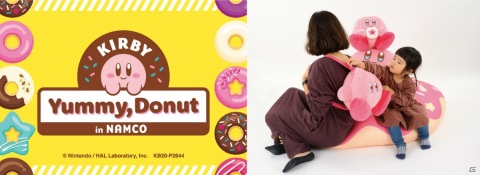 “カービィ×ドーナツ”の景品がアミューズメント施設「namco」とネットクレーンモール「とるモ」に登場！の画像1