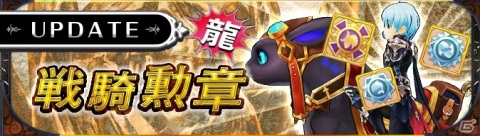 「Ash Tale -風の大陸-」で戦騎勲章システムに新たな勲章が追加！イベント「かぼちゃ護衛」も開催中の画像1