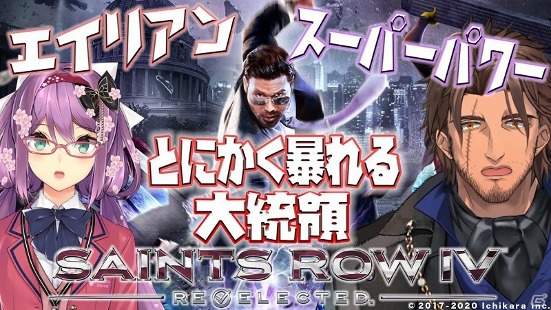 Switch版「セインツロウ IV リエレクテッド」が発売！にじさんじのベルモンド・バンデラスさんと桜凛月さんによる発売記念生配信も実施の画像6